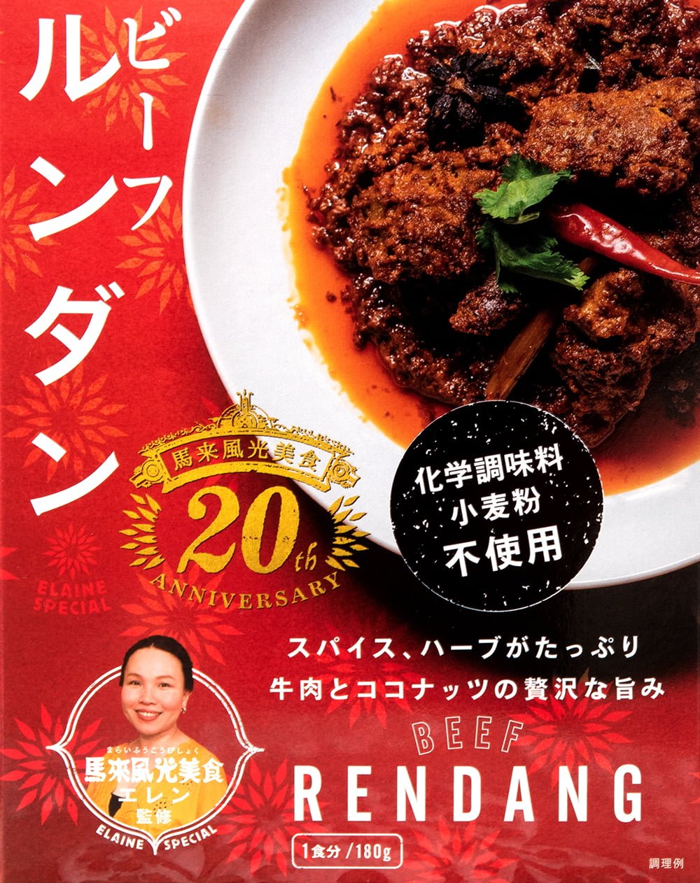 ビーフ・ルンダン・カレー　BEEF　RENDANG　の通販