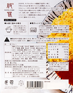 般゜若 PANNYA CURRY 監修 - チキンカレー 2点までメール便可 - サブ3