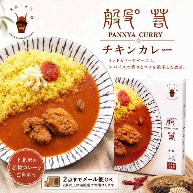 チキンカレー、カレー、レトルト,36チャンバーズ・オブ・スパイス