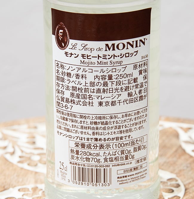 モヒート ミント シロップ - Mohit Mint 【MONIN】 3 - 裏面です