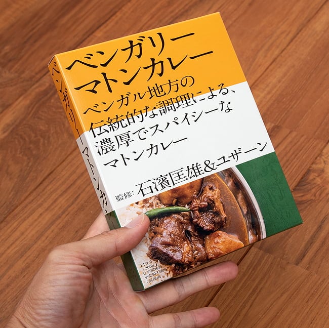 石濱匡雄＆ユザーン 監修 ベンガリーマトンカレー 4 - サイズ比較のために手に持ってみました