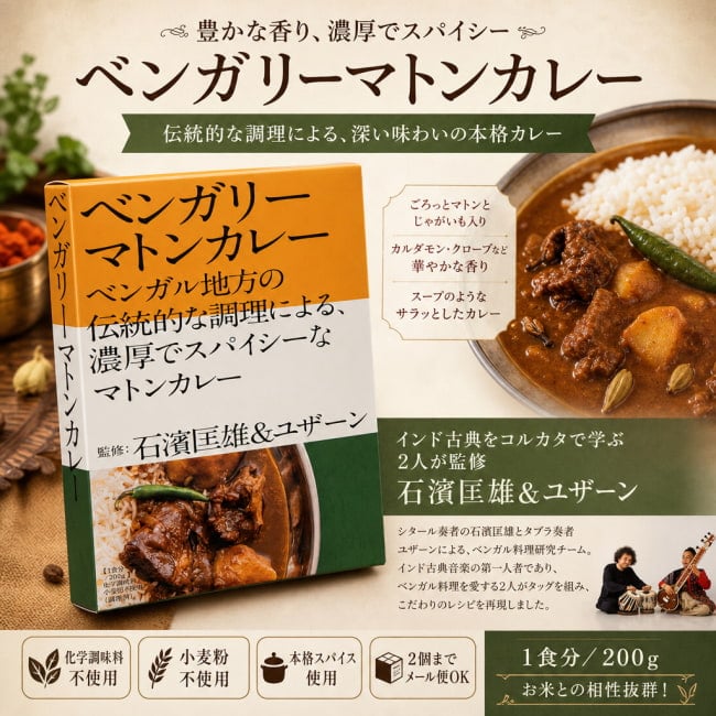 マトンカレー,レトルトカレー,中辛,ベンガル,インドカレー,36チャンバーズ・オブ・スパイス