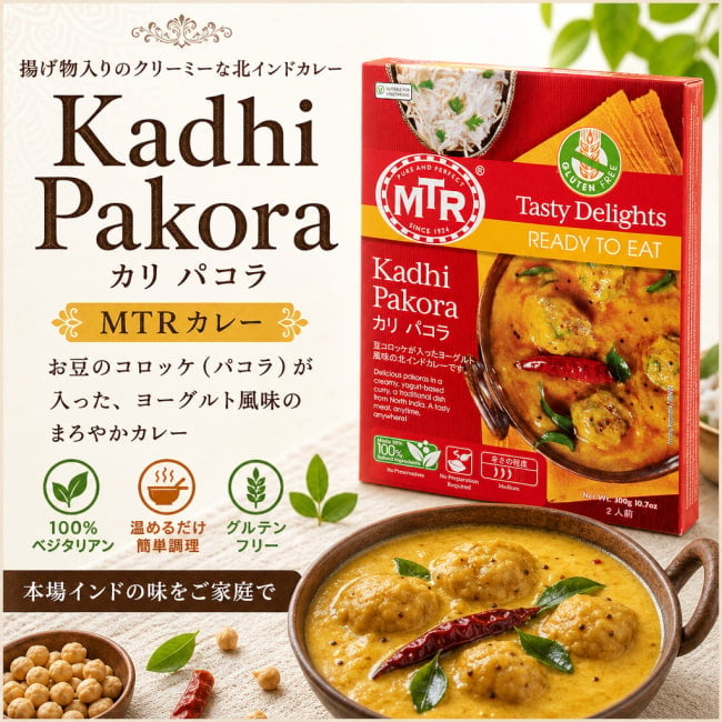 レトルトカレー,MTR,インド料理,インド,野菜,オクラ,カレー,レトルト