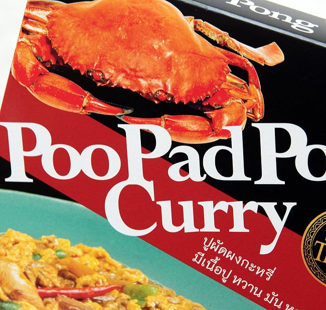 タイの蟹肉入りカレー PooPad Pong Curry - プーパッポンカリー 160g【SootThai】 2 - ラベルのアップです
