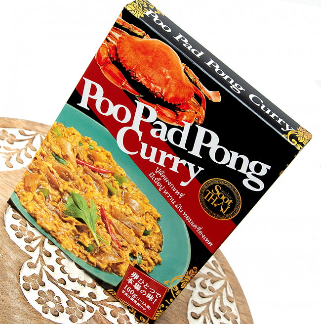 タイの蟹肉入りカレー PooPad Pong Curry - プーパッポンカリー 160g【SootThai】 3 - 斜めから撮影しました