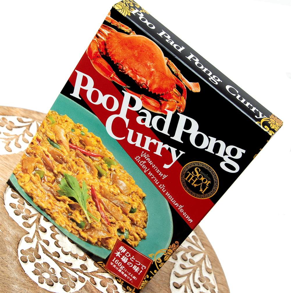 Pong　160g【SootThai】　プーパッポンカリー　Curry　PooPad　タイの蟹肉入りカレー　の通販