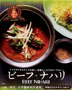 【送料無料・8個セット】ビーフナハリ - BEEF NIHARI[KING CURRY] 2点までメール便可の写真