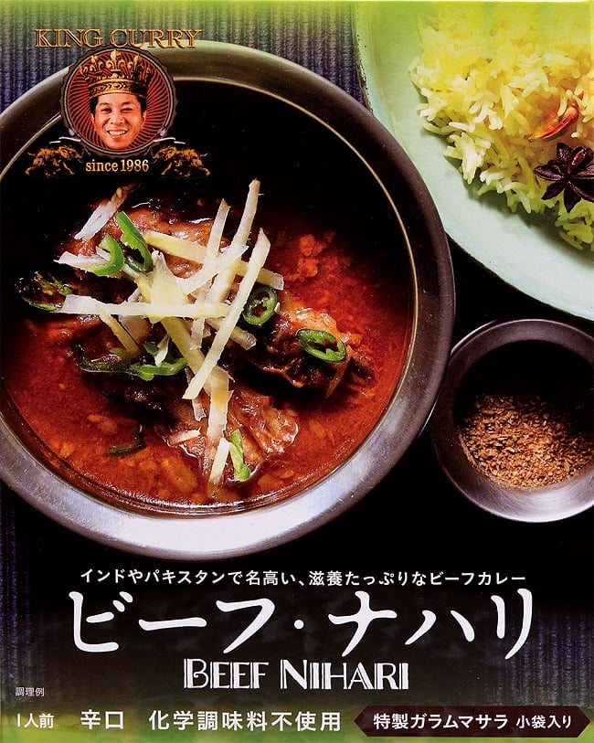 ビーフナハリ - BEEF NIHARI[KING CURRY] 2点までメール便可の写真1枚目です。パッケージの表面ですレトルトカレー,ナハリ,ニハリ,極辛,36チャンバーズ・オブ・スパイス