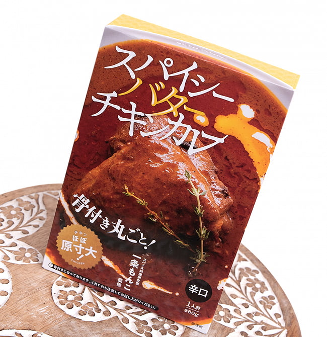 スパイシー バター チキンカレー【辛口・骨付きチキン入り】 3 - パッケージを斜めから撮影しました