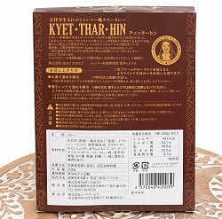 【濃厚辛口】ミャンマーチキンカレー　チェッターヒン - Kyet Thar Hin - サブ5