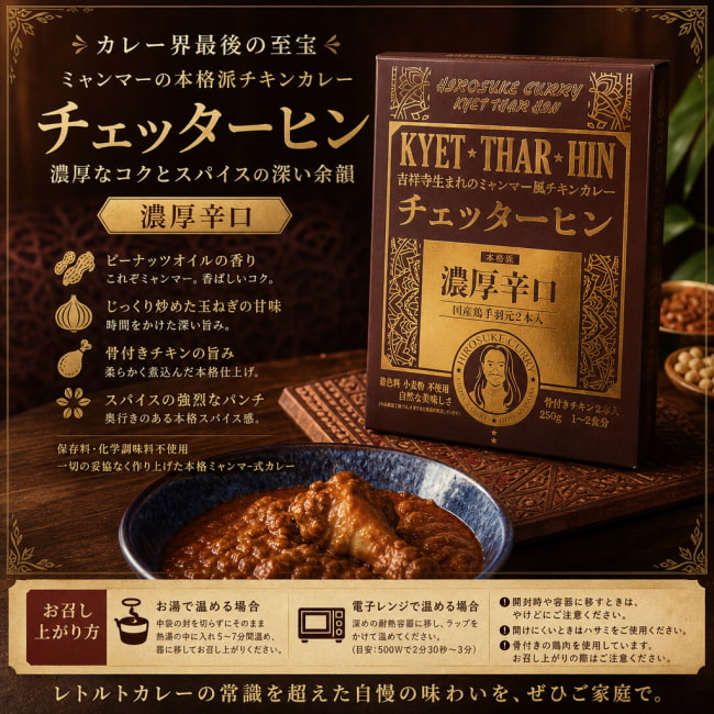 ミャンマー,ミャンマーカレー,レトルトカレー,極辛,36チャンバーズ・オブ・スパイス
