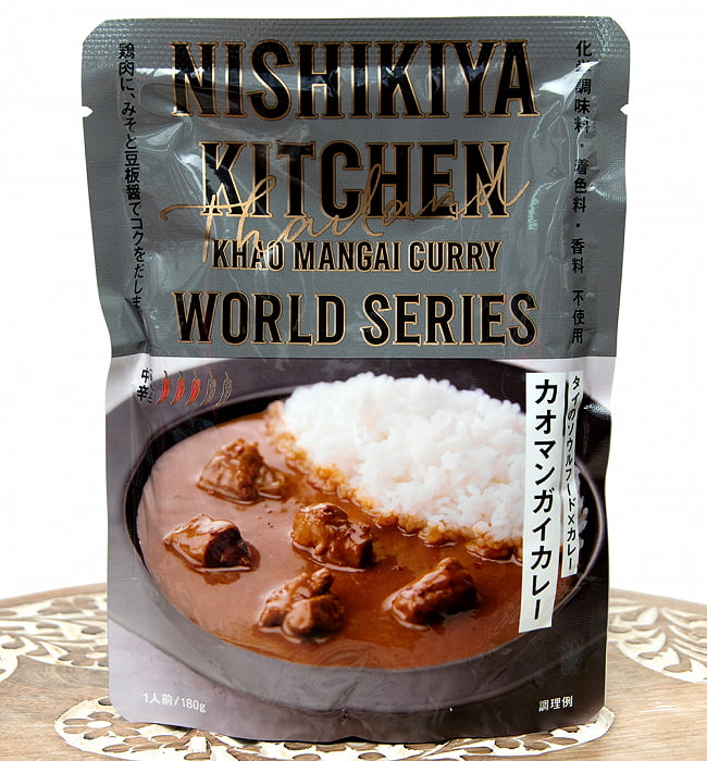 カオマンガイ カレー【にしきや】の写真にしきや,レトルトカレー,ごちそうカレー,レトルト、カオマンガイ、創作カレー