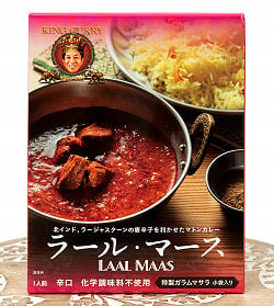 【5個セット】ラール・マース - LAAL MAAS[KING CURRY] の写真