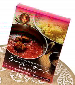 ラール・マース - LAAL MAAS[KING CURRY] 2点までメール便可 - サブ2
