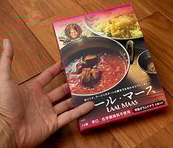 ラール・マース - LAAL MAAS[KING CURRY] 2点までメール便可 - サブ4