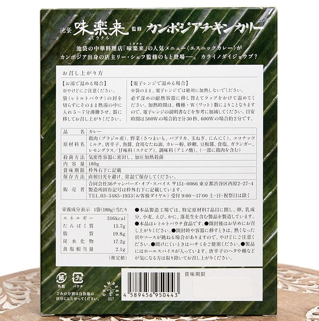 カンボジアチキンカリー 2点までメール便可 3 - 裏面の成分表示です