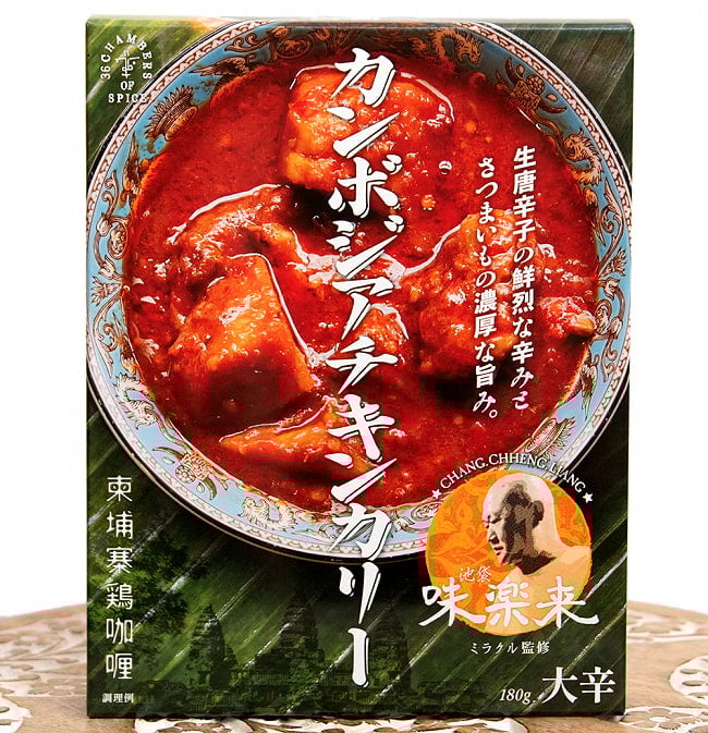 カンボジアチキンカリー 2点までメール便可の写真レトルトカレー,辛口,カンボジア,チキンカリー,36チャンバーズ・オブ・スパイス