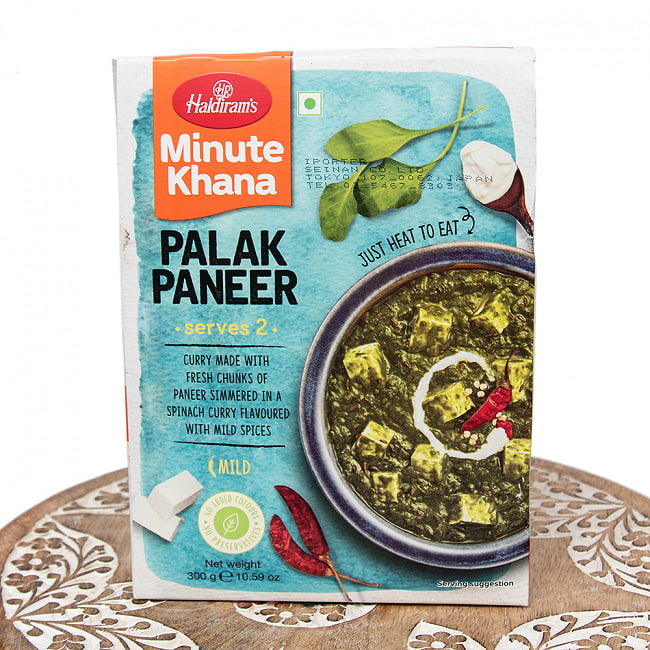 【Haldiram’s PALAK PANEER 300g】インド ほうれん草とパニールのカレー パラック パニールの写真1枚目です。パッケージの表面ですレトルトカレー,インドカレー,ベジタブルカレー,野菜カレー,チーズカレー,ほうれん草