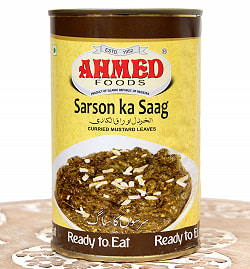 （ワケあり）サルソン・ダ・サーグ - Sarson Ka Saag - マスタード葉の煮込みカレー 435g [2-3人前][AHMED]の商品写真