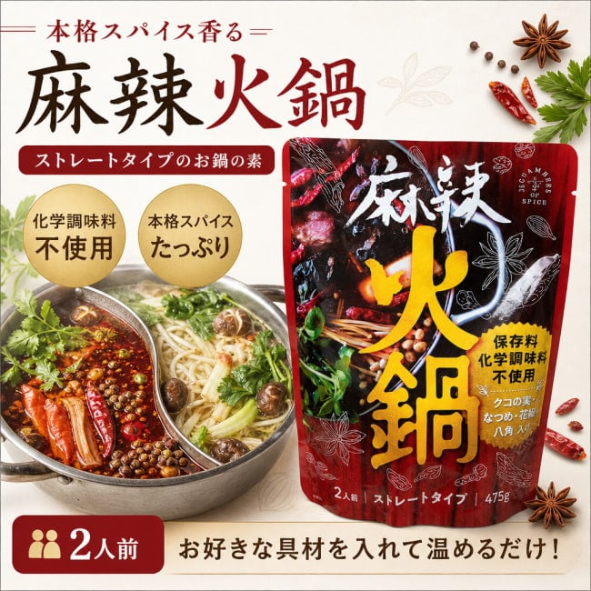 火鍋,台湾,台湾料理,シンガポール,シンガポール料理,レトルト,36チャンバーズ・オブ・スパイス