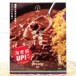 ど海老カレー 2点までメール便可 - サブ2