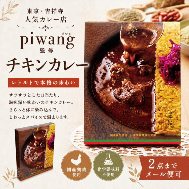 シンガポール,シンガポール料理,レトルト,36チャンバーズ・オブ・スパイス