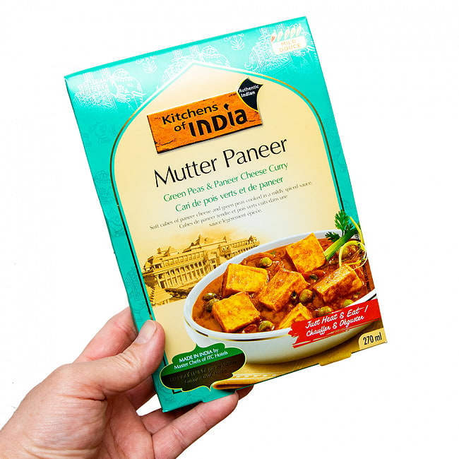Mutter Paneer - グリンピースとカッテージチーズのカレー 3 - サイズ