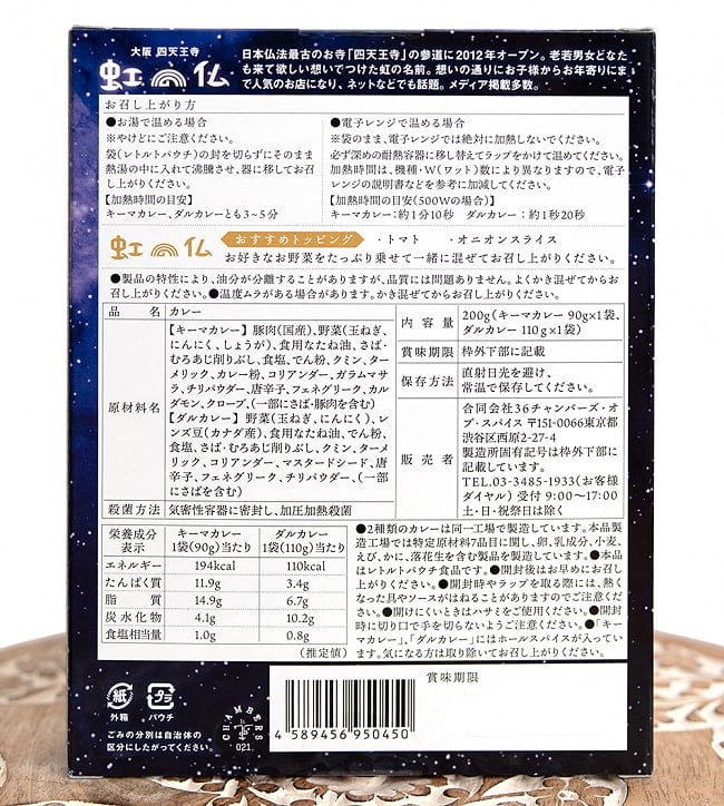 大阪 四天王寺　虹の仏 監修 出汁キーマ&ガーリック・ダル 3 - サイズ比較のために手に持ってみました