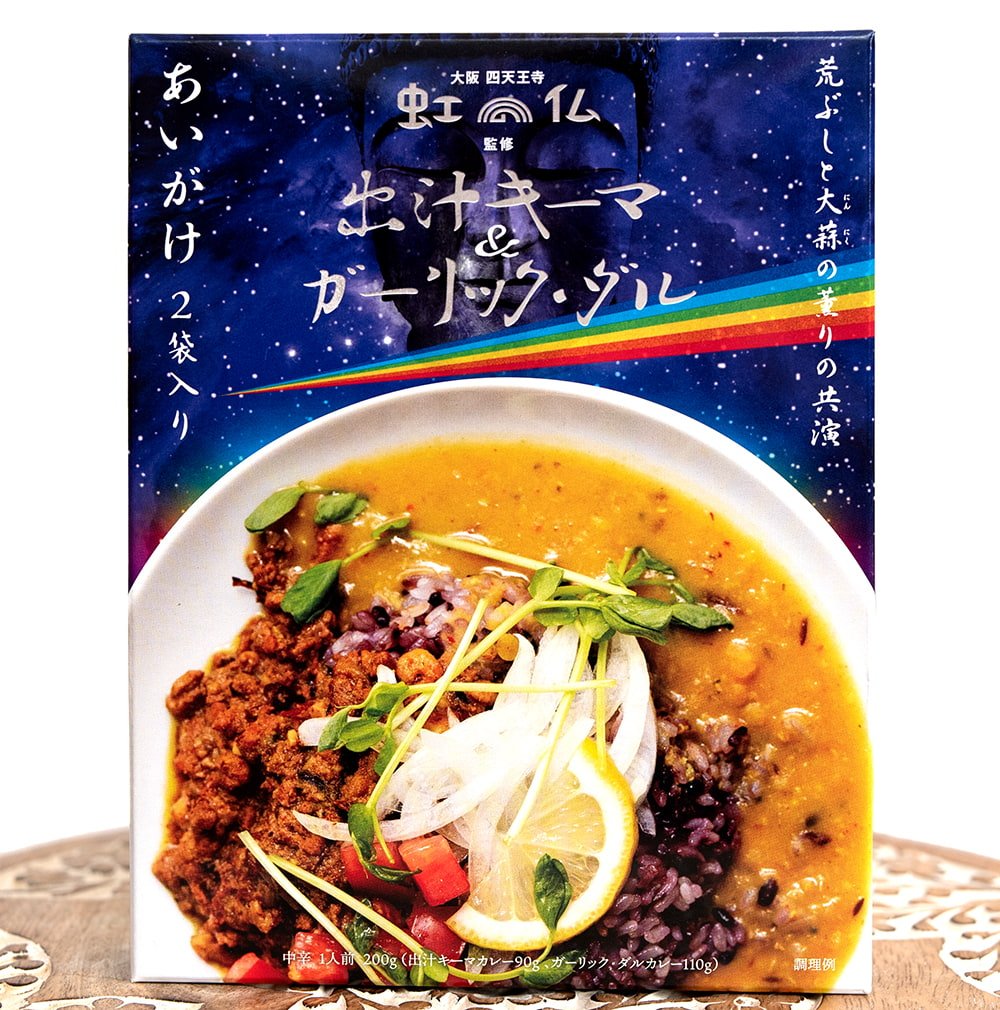 大阪 四天王寺 虹の仏 監修 出汁キーマ＆ガーリック ダル / ダルカレー あいがけ キーマカレー レトルト 36 chambers of spice(36チャン