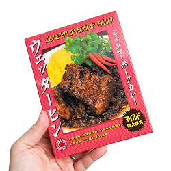 【マイルド 特大豚肉】ウェッターヒン ミャンマーポークカレー WET THAR HIN 2点までメール便可 - サブ3