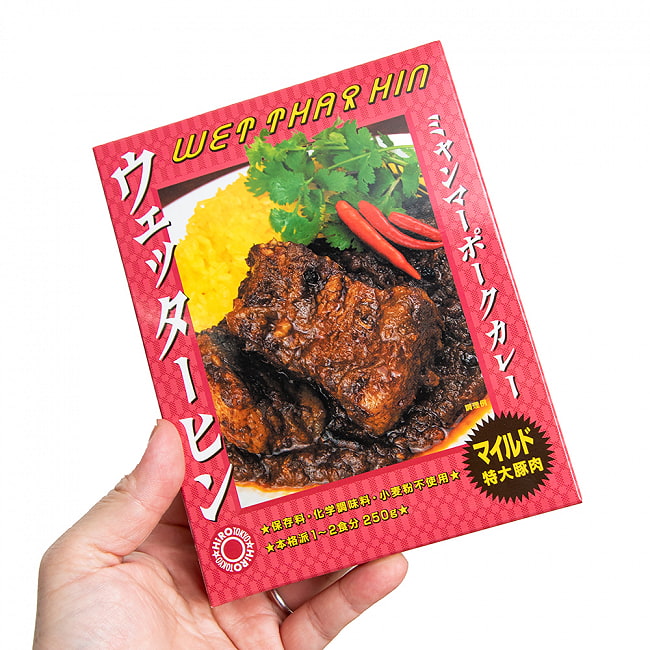 【マイルド 特大豚肉】ウェッターヒン ミャンマーポークカレー WET THAR HIN 2点までメール便可 3 - サイズ比較のために手に持ってみました