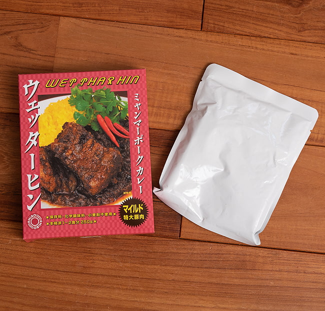 【マイルド 特大豚肉】ウェッターヒン ミャンマーポークカレー WET THAR HIN 2点までメール便可 6 - 中には白いレトルトパウチが入っています