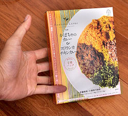 かぼちゃのカレー＆スリランカチキンカレー[バンダラランカ 監修] - サブ4