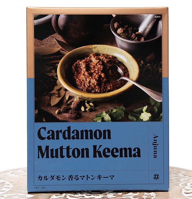アンジュナ - カルダモン香るマトンキーマ【Space Spice 名店コラボシリーズ】の写真