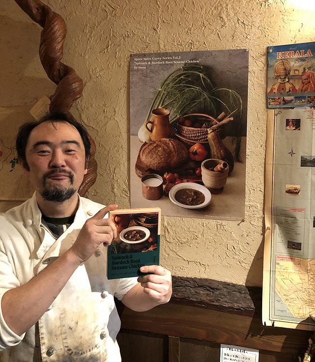 南インド料理　葉菜〜hana〜　ほうれん草とごぼうのセサミチキン【Space Spice 名店コラボシリーズ】 6 - 千葉県勝田台の南インド料理 葉菜〜hana〜　吉田シェフ