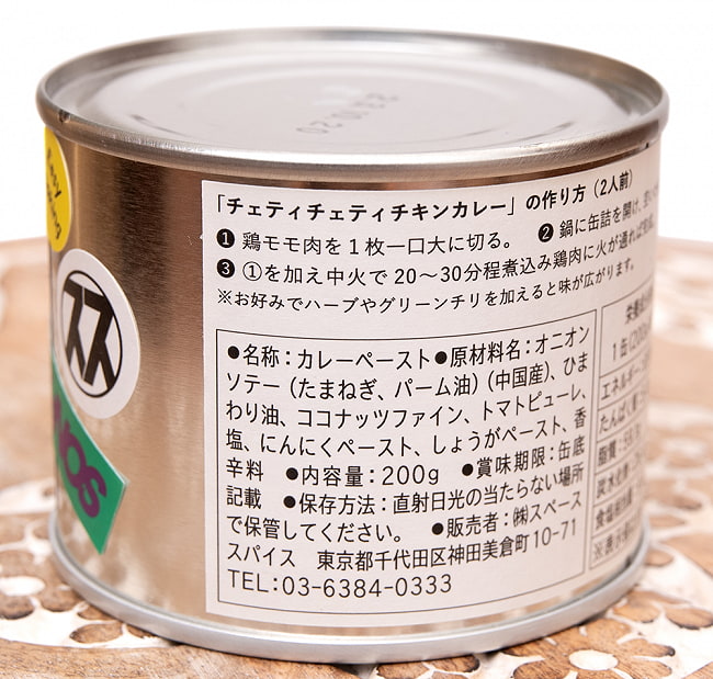 チェティチェティチキン【Space Spice マサラ缶 - カレーペースト缶詰】 4 - サイズ比較のために手に持ってみました