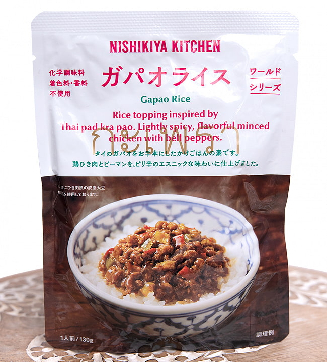 ガパオライス【にしきや】の写真ガパオライス、ガパオ、タイ、タイ料理、にしきや,ごちそうカレー