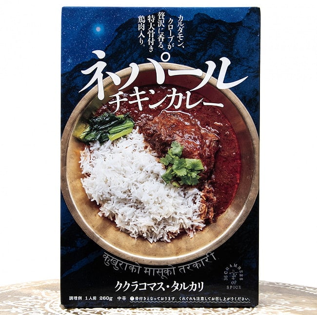 ランキング 1位:特大骨付き鶏肉入り ネパールチキンカレー - ククラコマス・タルカリ