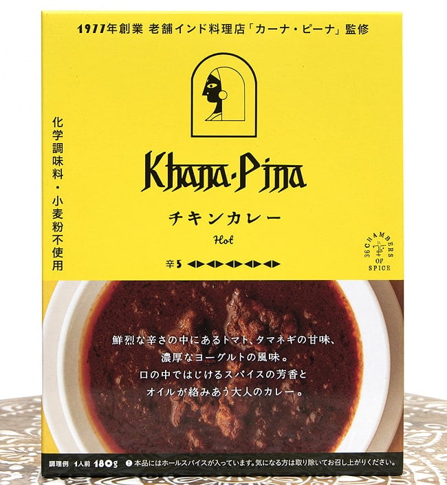 カーナ・ピーナ 監修 チキンカレー 【極辛】の写真1枚目です。カーナ・ピーナ 監修 チキンカレー 【極辛】の全体写真ですチキンカレー,インドカレー,北インドカレー,グレービー,極辛,レトルト,36チャンバーズ・オブ・スパイス