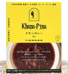 カーナ・ピーナ 監修 チキンカレー 【極辛】
