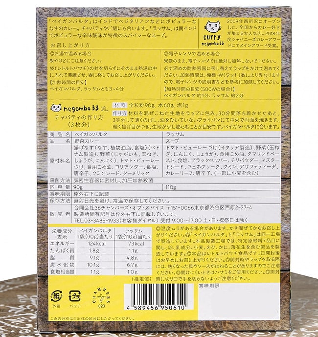 ベイガンバルタとラッサム negombo 33 監修[ヴィーガン認証] 3 - 裏面の成分表示です