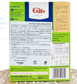 ダル　タドカ - Dal Tadka - シンプルなお豆のカレー 【Gits】 - サブ3