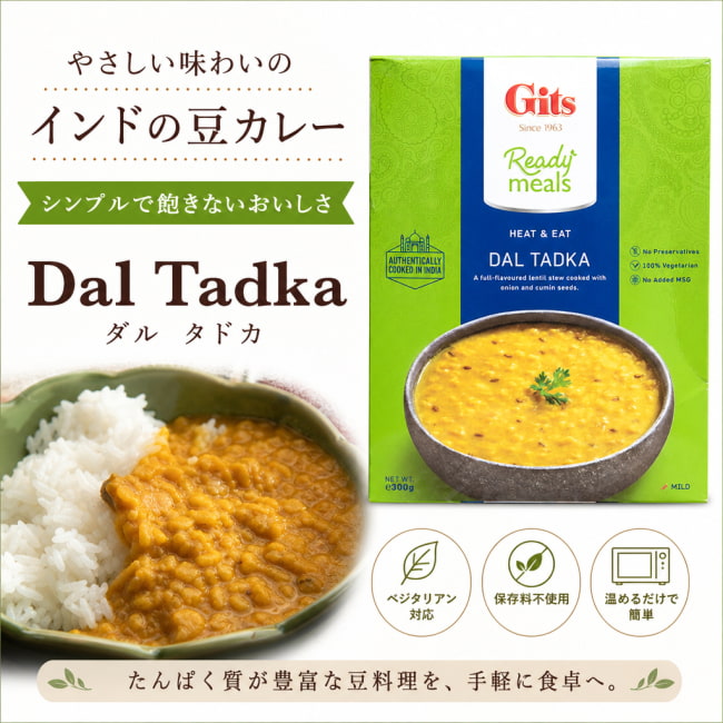 ダル,ダール,レンズ豆,Gits,インド料理,インド,レトルト