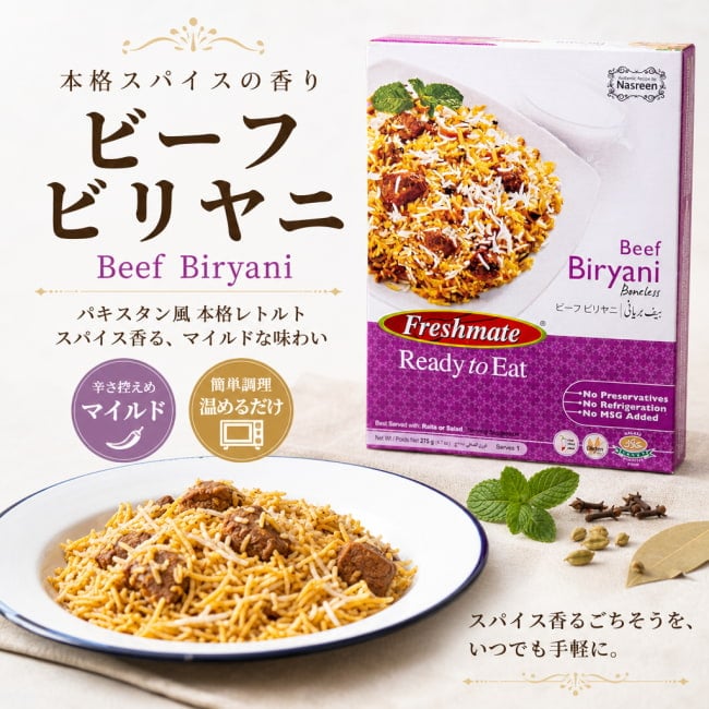 ビリヤニ,パキスタン,レトルト,チキン,チキンビリヤニ