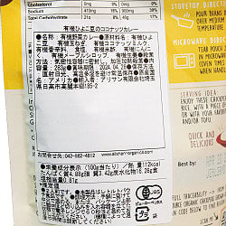 【2人前！】有機ひよこ豆のココナッツカレー Bean Vivo - サブ3