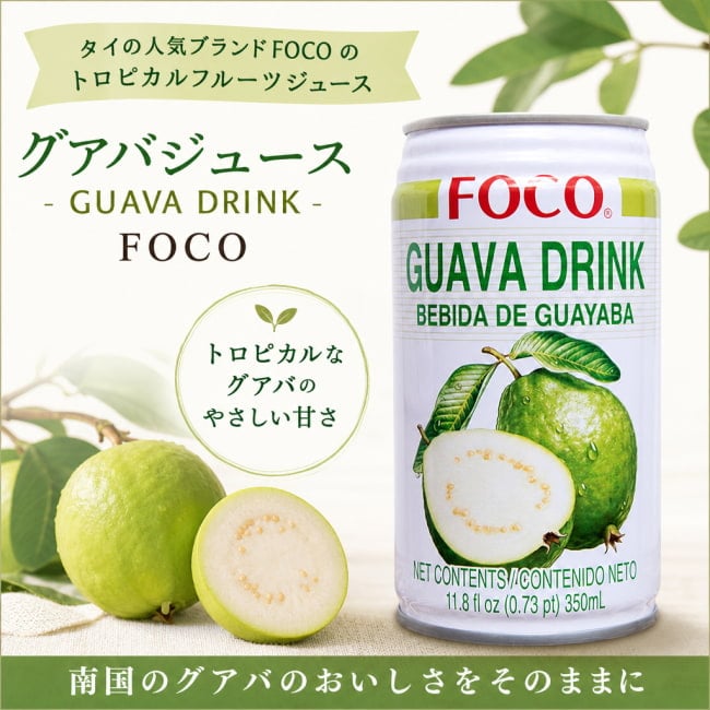 グアバ,グアバドリンク,FOCO,フォーコー,タイのジュース