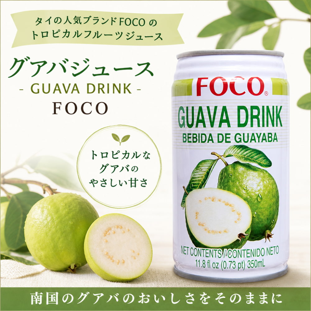 グアバジュース - GUAVA DRINK - FOCO[350ml] の通販 - TIRAKITA.COM