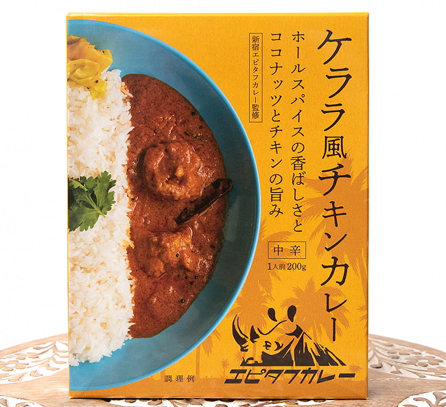 ケララ風チキンカレー - ホールスパイスの香ばしさとココナッツチキンの旨味 2 - パッケージの表面です