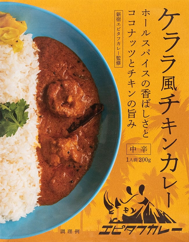 ケララ風チキンカレー - ホールスパイスの香ばしさとココナッツチキンの旨味の写真1枚目です。ココナッツの旨味が素敵なケララ風チキンカレーです。ケララ,Kelara,チキンカレー,ココナッツカレー,レトルト,36チャンバーズ・オブ・スパイス