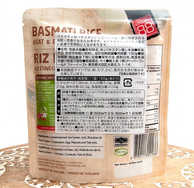 バスマティライス レトルト 150g 一人前 - BASMATI RICE HEAT&EAT【KITCHEN88】[２個までメール便OK] 4 - 裏面の成分表示です